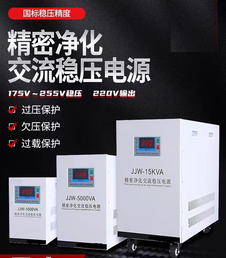 仪器专用系列-JJW系列交流净化稳压器